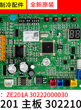 适用格力空调主板 30221007 ZE201 GRZE2-P 替代30222000030