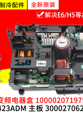 适用格力空调变频电器盒100002071979 主板300027062318 W8423ADM