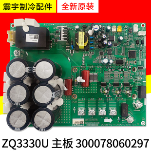 适用格力中央空调主板 300078060297 外机压缩机驱动板 ZQ3330U
