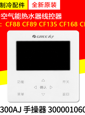 适用格力线控器300001060831替3000010000183  30292000023 CF668