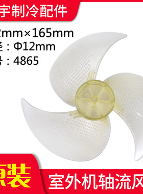 适用格力空调 5P匹外机风叶 472*165*12mm 4865 双电机轴流风扇叶
