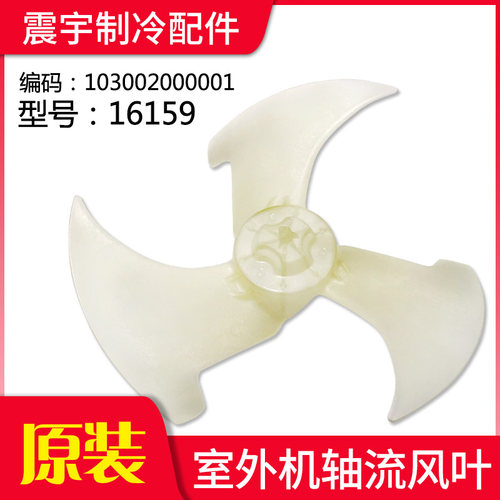 格力空调外机风叶16159