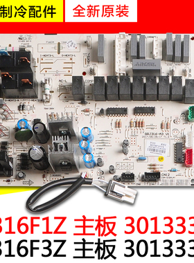 适用格力空调配件 30133330 M316F1Z 主板 30133332 M316F3Z