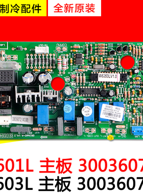 适用格力空调 30036071 W601L 300360721 W603L 30036072全新主板