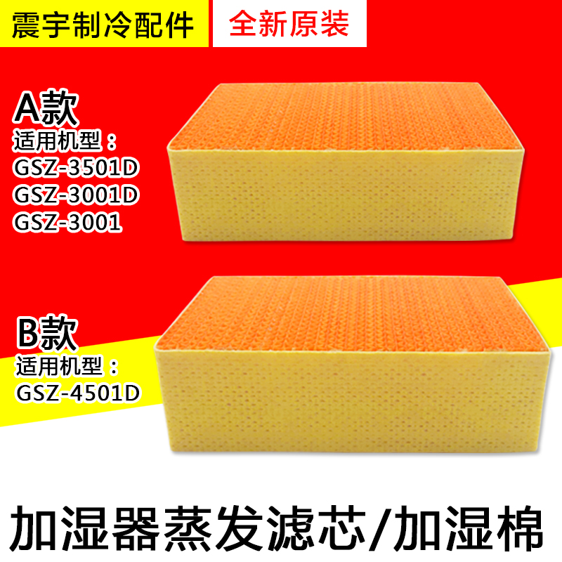格力加湿器蒸发滤芯全新