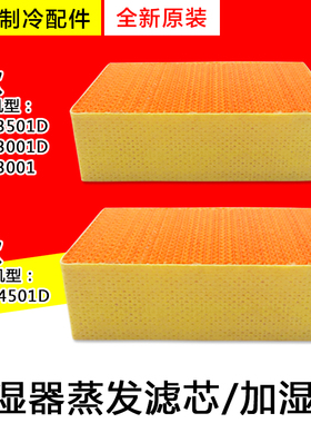 适用格力加湿器滤芯GSZ-3001 3001D GSZ-3501D 加湿棉 GSZ-4501D