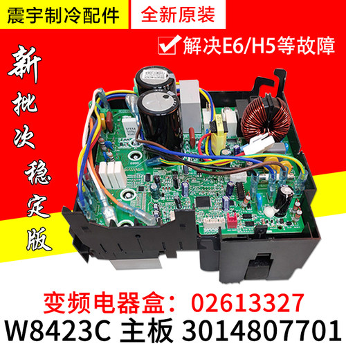 适用格力空调 外机变频电器盒 主板 3014807701 W8423C 02613327