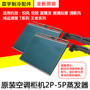 悅風(fēng) 適用格力空調(diào)柜機(jī)蒸發(fā)器2p3p5匹清新風(fēng) T爽悅雅內(nèi)機(jī)散熱翅片