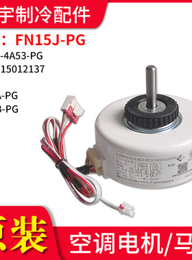 适用格力空调电机 FN15J-PG YYR20-4A53-PG通用FN13A-PG FN13B-PG