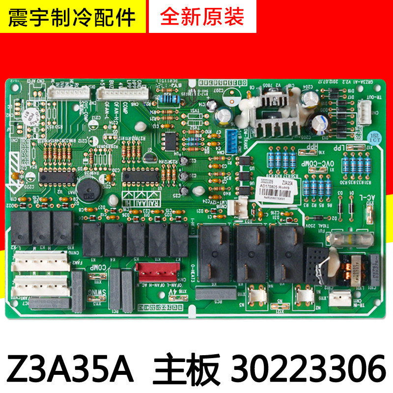 格力空调30223306主板30223307