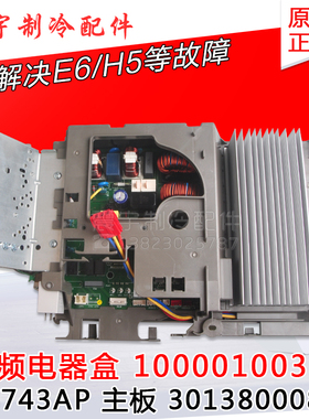 适用格力空调 变频电器盒 10000100388 30138000866 主板 W8743A
