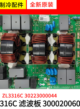 适用格力空调 主板 300020060034 ZL3316C 30223000044全新滤波板