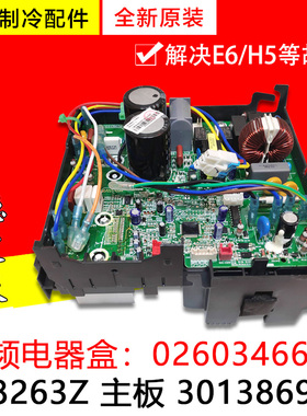 适用格力空调 外机变频电器盒 301386953 主板 W8263Z 0260346604