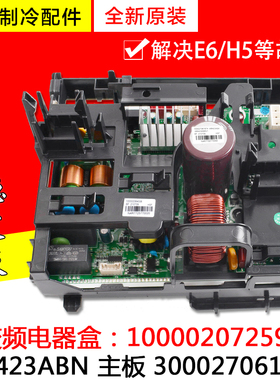 适用格力空调变频电器盒 100002072598主板W8423ABN 300027061835