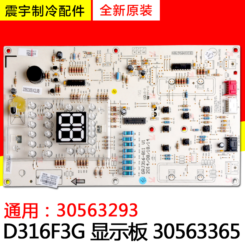格力空调显示板30563365