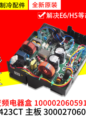 适用格力外机变频电器盒 100002060591 300027060062 主板W8423CT