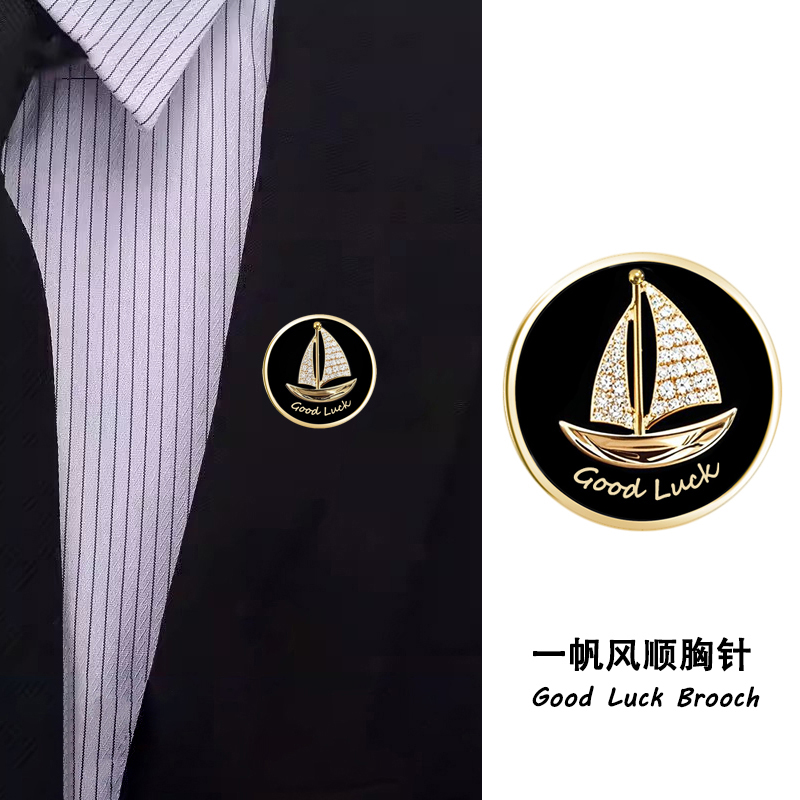 胸針男士高檔高端精致帆船時(shí)尚高級(jí)結(jié)婚新郎西裝胸花領(lǐng)針徽章別針