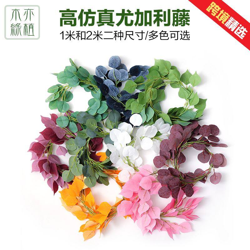 仿真藤条圆叶尤加利藤条金钱叶绿植跨境 家居吊顶装饰常春藤蔓条