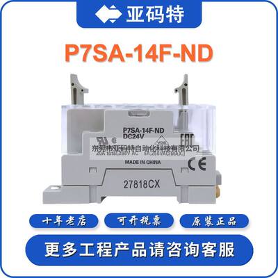 omron欧姆龙P7SA-14F-ND DC24V安全继电器底座共用插座连接器