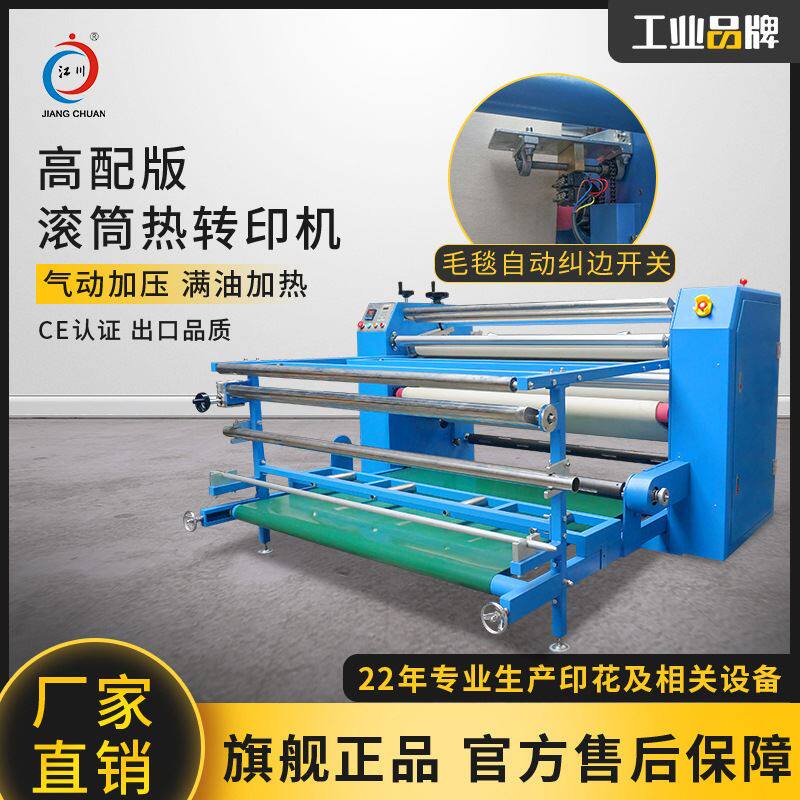 高配版滚筒热转印机 210小滚筒油温数码烫画印花机匹布窗帘转印快怎么看?