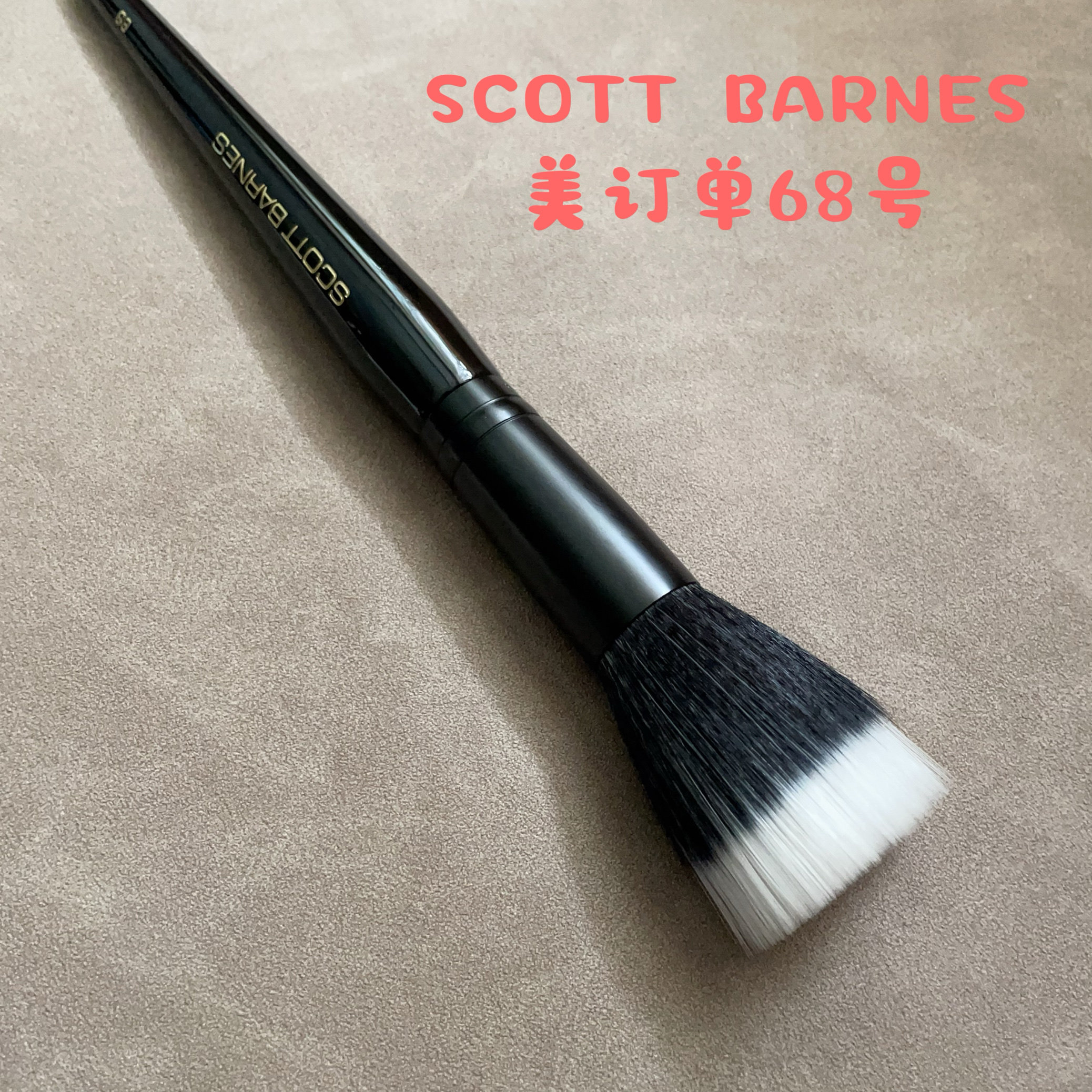 出口美国SCOTT平头点彩刷单支化妆刷68号粉底刷修容刷部分带原包