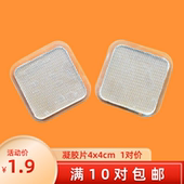 4硅胶自粘片中低频电极片按摩器贴片黏胶片经络穴位磁疗两面粘
