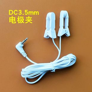 电极夹子导线理疗器配件促睡眠中低频仪 DC3.5按摩器电极线耳夹线