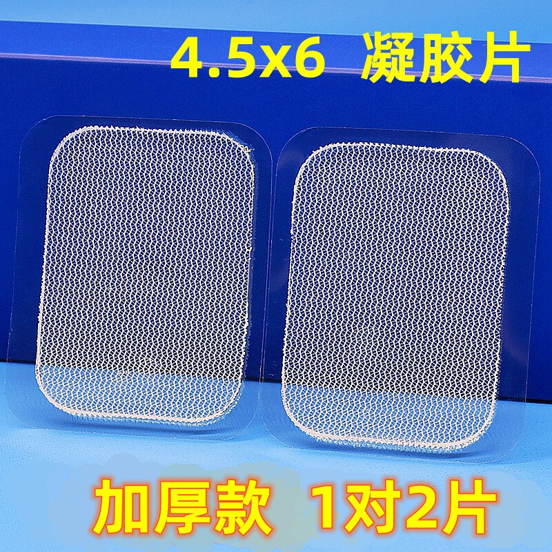 45x60粘片按摩粘胶电极片硅胶自粘胶片导电黏胶贴中低频经络穴位