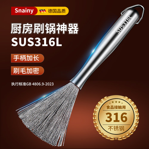 316不锈钢锅刷不伤锅厨房专用