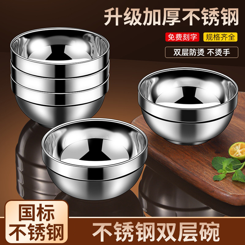 不锈钢碗食品级汤碗家用饭碗儿童小碗加厚铁碗个人专用双层碗防烫