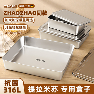 提拉米苏盒子304不锈钢摆摊全套专用工具长方形蛋糕模具方盘铁盒