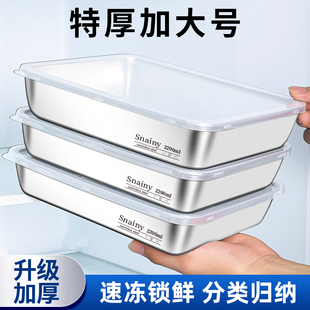 不锈钢保鲜盒食品级方盒冰箱专用收纳盒整理盒带盖盒子冷冻盒冻肉