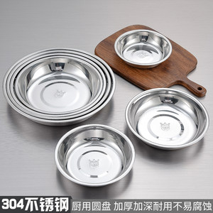 不锈钢盘子圆盘304食品级加厚家用加深菜碟子备菜盘食堂饭盘餐盘