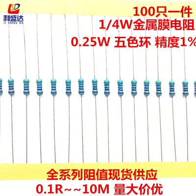 1/4W金属膜精密电阻1%5.1R 51R 510R 5.1K 51K 510K 5.1M欧五色环