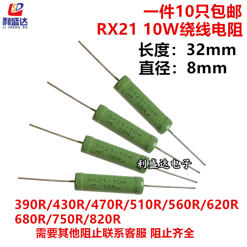 RX21线绕电阻10W390R 430R 470R 510R 560R 620R 680R 750R 820RJ