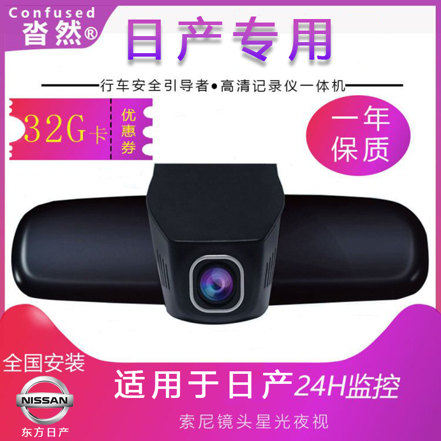 Confused Nissan Trail Qashqai sylphy Sounds of nature Tiida Keen guest Original factory Dedicated Hidden Drive Recorderin the Car/Articles/Fitting/Refit , Car Audio/Car Electronics/Electric , Automotive anti-theft security , Tachograph  category - from Buy2taobao.com to provide professional Taobao agent buy service
