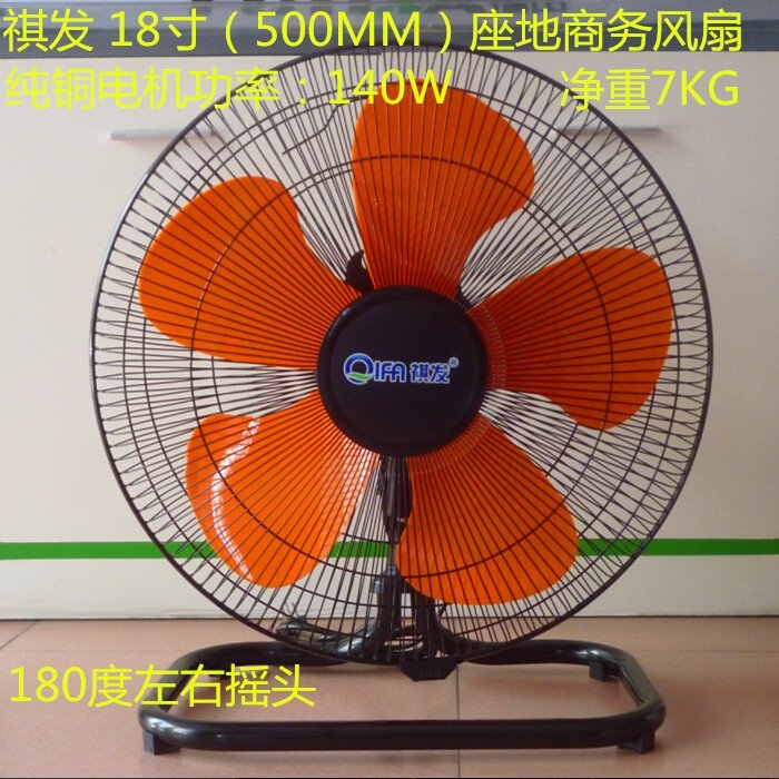 祺发18寸纯铜高档五叶商务扇静音趴地落地扇通用办公室商用电风扇
