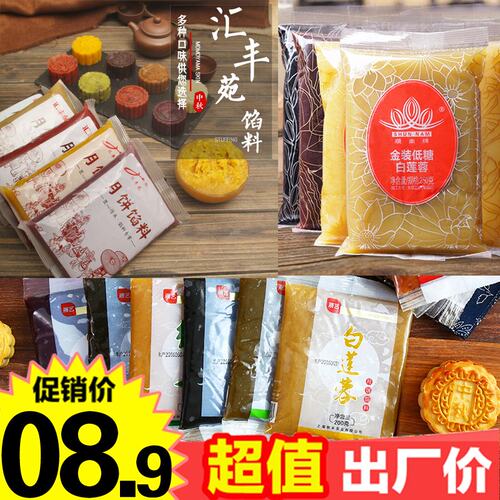 月饼馅馅料红豆沙枣泥白莲蓉500g