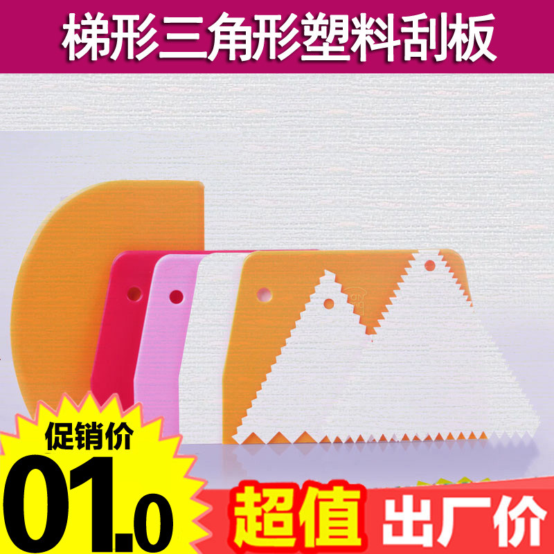 烘焙工具梯形透明塑料刮板 蛋糕抹奶油刮刀牛油刮 面团切刮油板