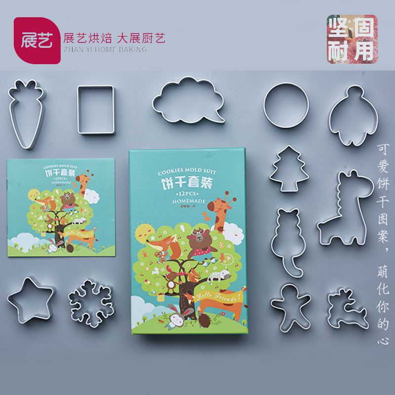展艺饼干模具套装圣诞节立体卡通曲奇水果切模慕斯圈馒头烘焙工具