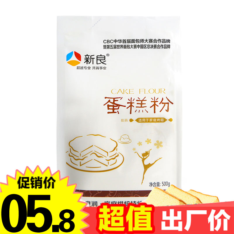 烘焙原料 新良低筋面粉 蛋糕粉戚风曲奇饼干粉 低筋粉小麦粉 500g