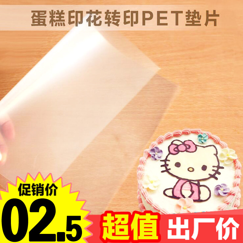 烘焙工具 面大师3D蛋糕转印垫片 透明PET片 食品级糕点用转印膜A4