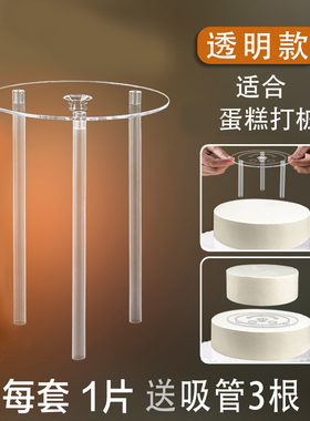 蛋糕打桩支撑架双层多层垫片错位隔空悬浮6 8 10寸蛋糕吸管固定架