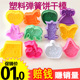 翻糖烘焙工具 动物卡通 3D立体弹簧按压塑料切饼干模具 饼干压模