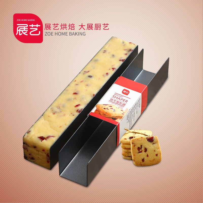 展艺U型饼干模 U形不粘蔓越莓曲奇定型长条整形器法棍烘焙模具