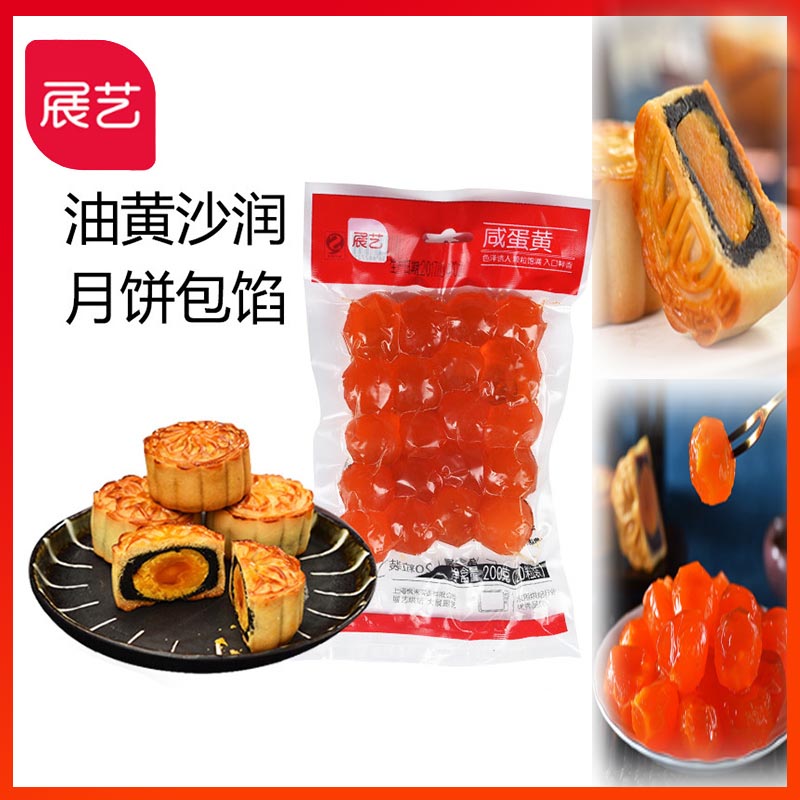 展艺红心咸鸭蛋黄中秋月饼材料粽子馅料金沙蛋黄酥馅烘焙原料20粒