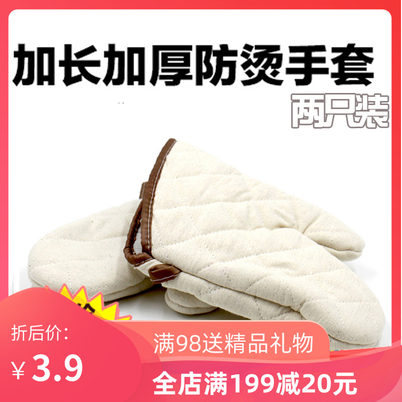 隔热耐高温加长加厚纯棉手套 厨房烘焙烤箱用微波炉防烫手套2只装在类目 厨房/烹饪用具, 厨用小工具/厨房储物, 厨房电器配套用品, 微波炉手套中 - 来自Buy2taobao.com提供专业的淘宝代购服务