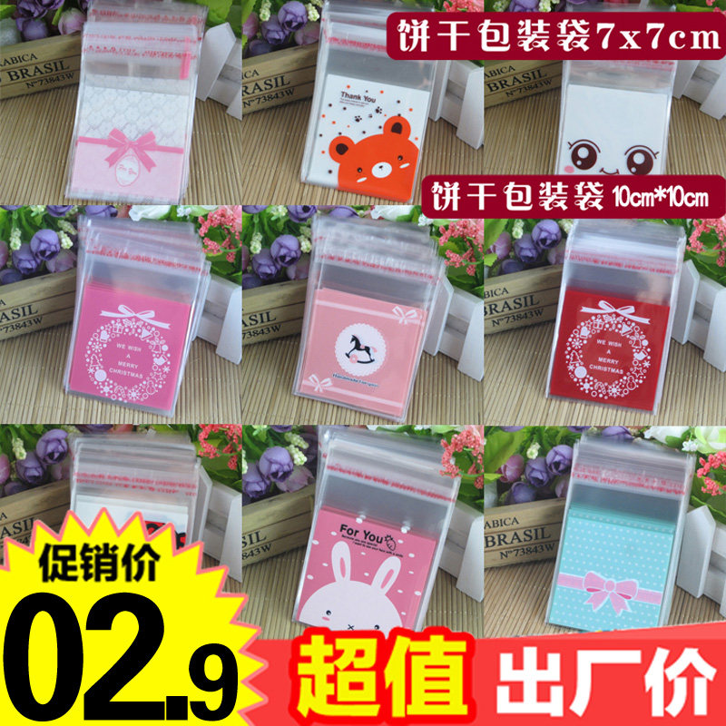 饼干袋糖果袋饰品袋自粘袋月饼礼品包装袋 烘焙蛋糕袋7 10cm100个
