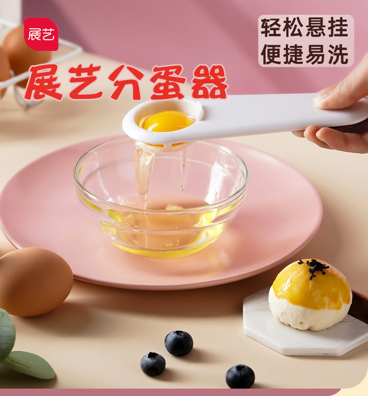 展艺蛋黄蛋清分离器婴儿宝宝家用分蛋器鸡蛋白蛋液分离过滤器工具