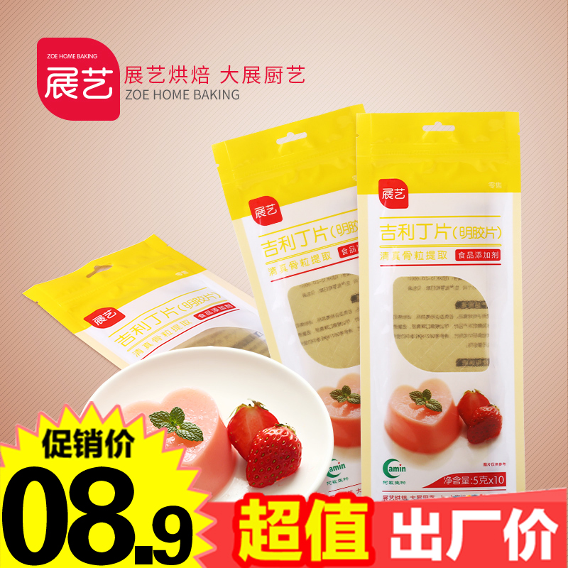 展艺吉利丁片慕斯蛋糕果冻布丁